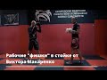 Эффективные удары в стойке от бойца ACADEMY MMA Виктора Макаренко