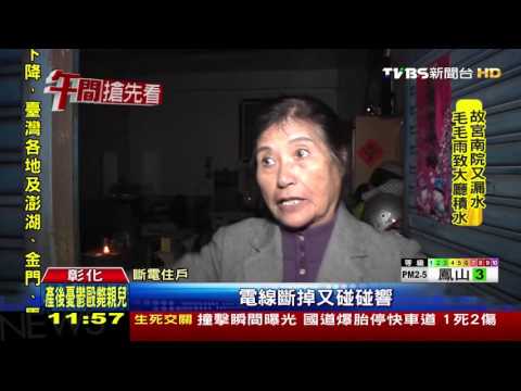 【TVBS】恍神撞電桿！扯斷電線　2000戶停電3小時