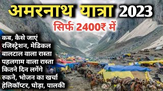 Amarnath Yatra 2023 Complete Information | अमरनाथ यात्रा 2023 | सबसे सस्ता तरीका |Baba Barfani Yatra screenshot 5