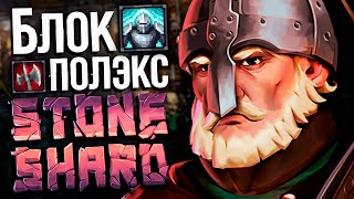 картинка: Тестим Блок Топор на моде | Stoneshard 1% communty patch