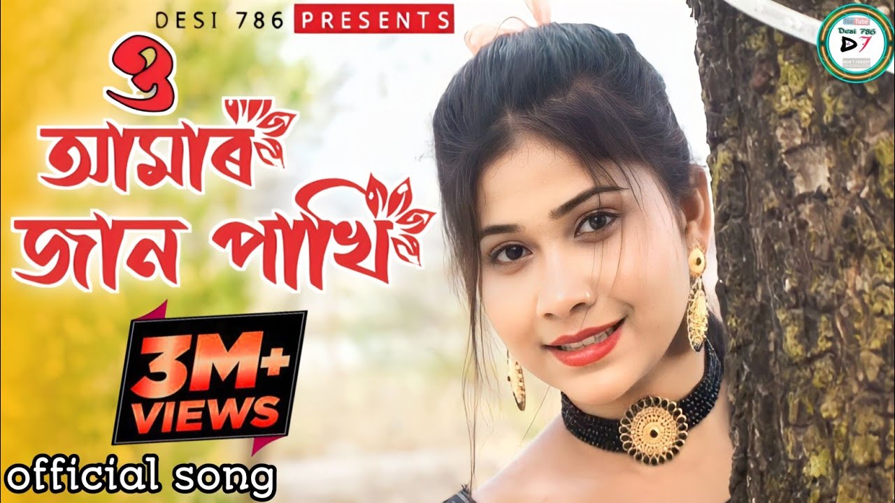 Amar Jaan Pakhi     Bangla albumBangla video monpinjira AmarjaanPakhi 