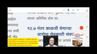 Dr Hemant Joshi aa1207 रजेनंतर चे लसीकरण।
