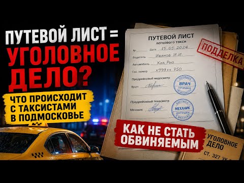 Working as a taxi driver? You can now face criminal charges for this