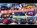 【脅威の130db越え!?】爆音!! マフラー大会 直管 スピードハンターズ富士 エキゾーストノート exhaust note car events Speedhunters loud in fsw