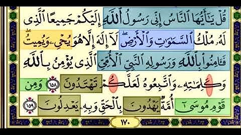 باقي صفحة 170 من سورة الاعراف الايات من 158:159 مكررة بصوت الشيخ محمود تاحصري