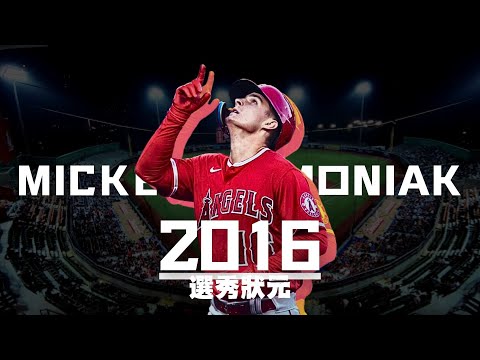 【選秀狀元系列-2016】頂著重擔，冷靜的挺過大聯盟的難關，讓我們來聊聊昔日的選秀狀元—Mickey Moniak 人物故事 #Mickey Moniak#大谷翔平 #baseball