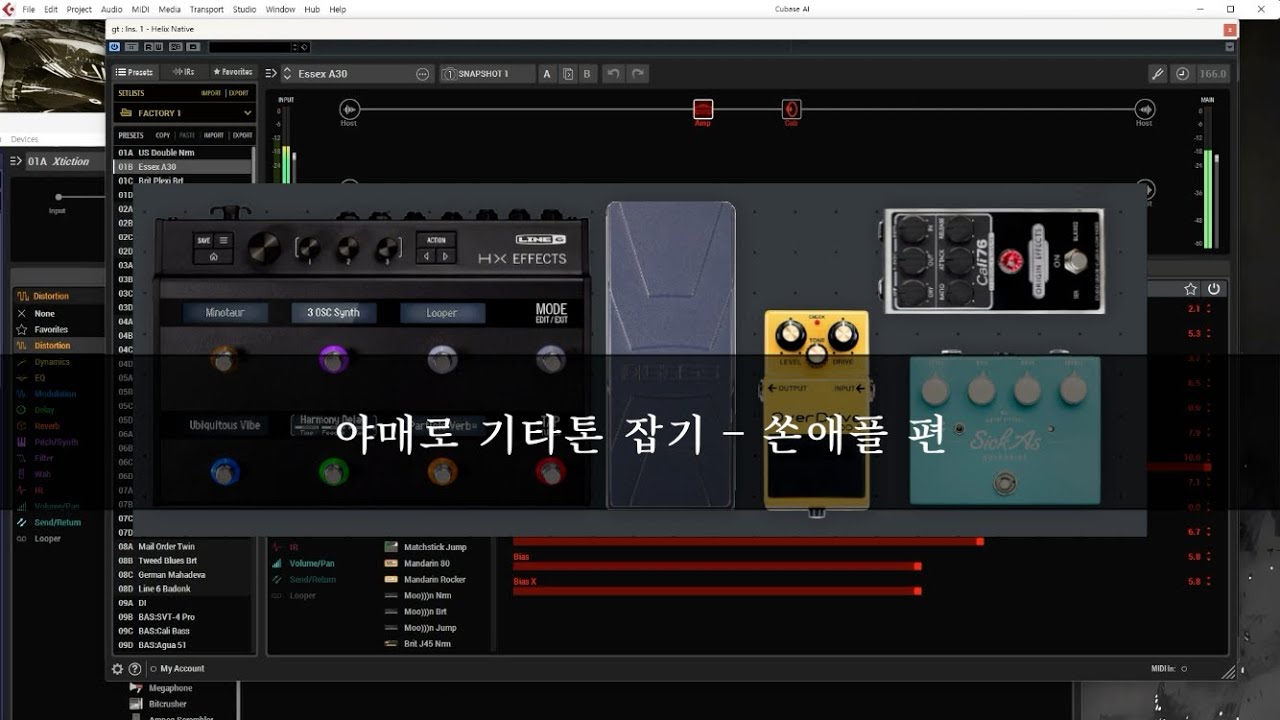 야매로 기타톤 잡기 - 쏜애플 편