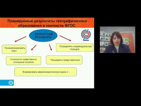 Требования ФГОС ООО и новые профессиональные задачи учителя географии