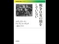 【紹介】戦争は女の顔をしていない 岩波現代文庫 （スヴェトラーナ・アレクシエーヴィチ）