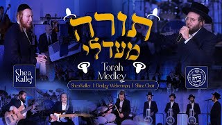 Torah Medley - Shea Kaller - Bentzy Weberman - Shira  תורה מעדלי - יושע קאלער - בנציון וועבערמאן