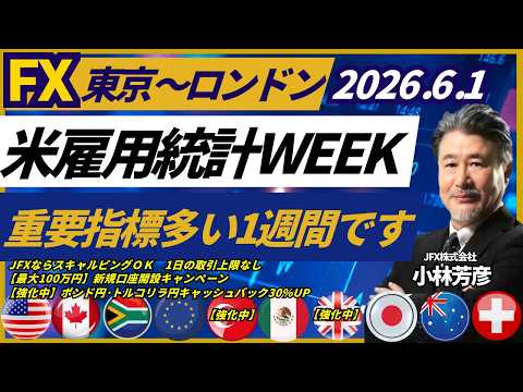 【FX/為替】今週は雇用統計WEEK！ポンド円は214.25-15円で買い、豪ドル円は114.35-25で買い方針。（6月1日）