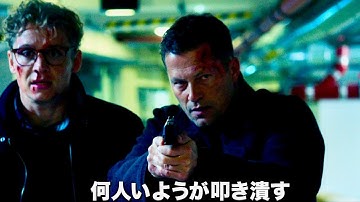 スゴ腕隊員としがない武器庫の管理係がタッグ結成！拐われた大統領令嬢を救出せよ／映画『ガン・ドッグ』予告編