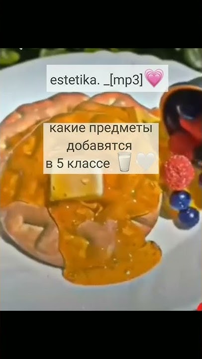 Каждые 5 минут добавляется предмет. Какие предметы добавляются в 5 классе.