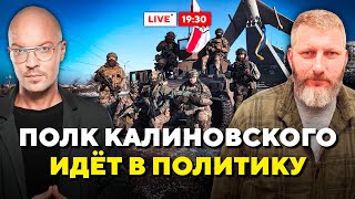 Срочное заявление: Полк Калиновского готовит новую тактику борьбы / Горячий комментарий