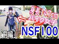 【女子ライダー】初めてのサーキット！NSF100で走る！前編【HONDA NSF100】【スポーツランド生駒】