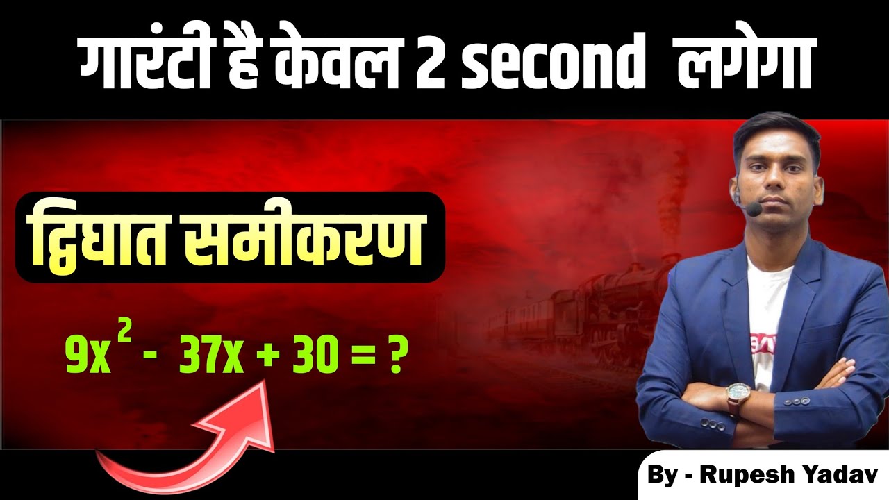 quadratic-equation-solution-fast-trick-youtube