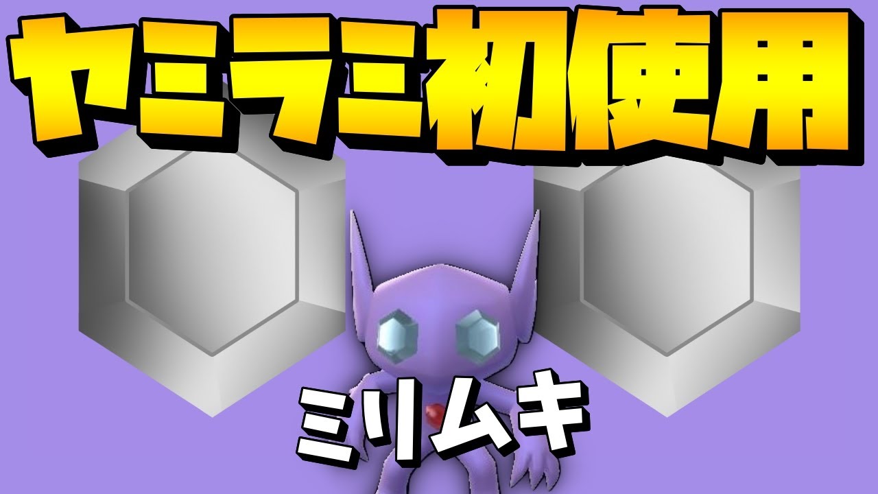 ポケモンgo ヤミラミでチャーレムを倒したり倒されたり リミックス Youtube