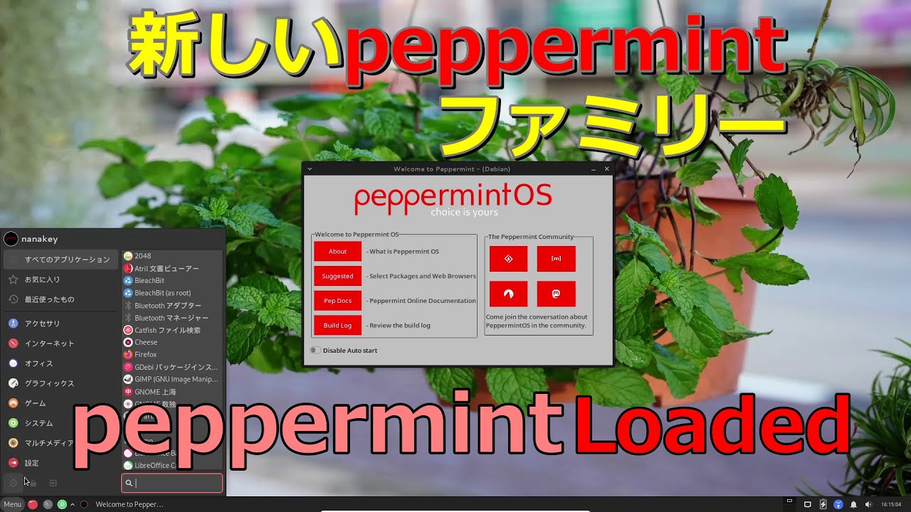 新しいペパーミント OS『Peppermint Loaded』について｜ナナッキー