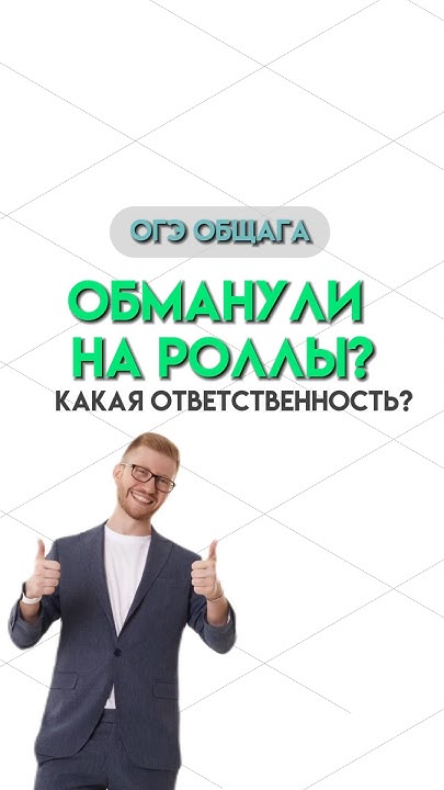 виды ответственности | #общество #обществознание #огэ #егэ - YouTube