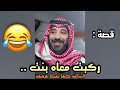 تبي يوصلها المطار بسرعه وهذا الي صار هههههههههه