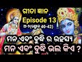 Gita gyana episode 13 malika bachanamalika bachana 2023 odiamalika future prediction