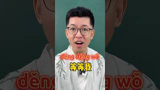 Wait For Me In Chinese Mandarin For Beginner mandarin chineselearning chineseteacher beginners