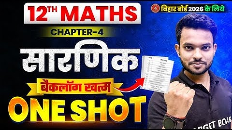 सारणिक | Math