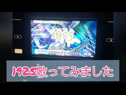 【初音ミク】1925歌ってみた【古チョイス】