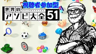 Nintendo Switch 遊び大全 世界のアソビ大全51 | Nintendo Switch | 任天堂