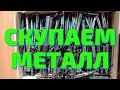 ЗАРОБОТОК НА СКУПКЕ МЕТАЛЛОЛОМА! КУПИЛ МНОГО ИНСТРУМЕНТА!!