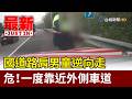 國道男童事故