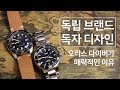 오리스가 준명품 다이버 시계 1위인 이유+식스티파이브와 아퀴스 비교해보기 (Oris Divers 65 vs. Aquis) (제작비지원: 미림시계)