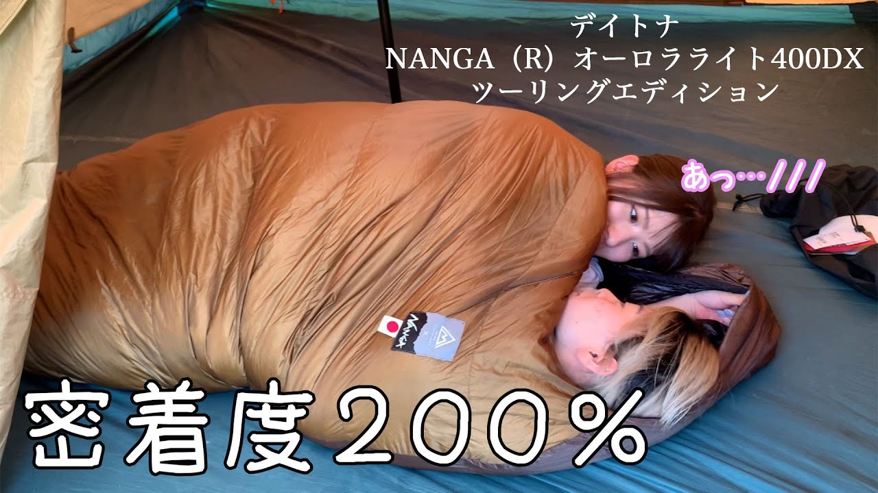 この寝袋すげぇえぇ！！！！！