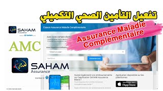 Activer Espace AMC Assurance Maladie Complémentaire Saham Assurance تفعيل التأمين الصحي التكميلي