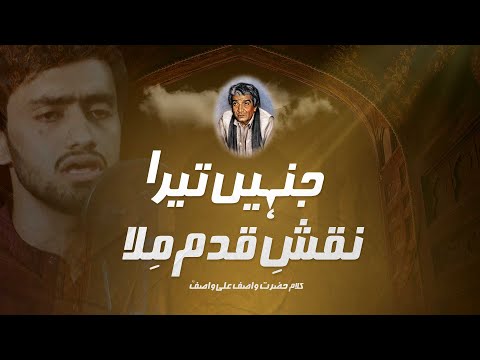 Jinhe Tera Naqsh E Qadam Mila Kalam Hazrat Wasif Ali Wasif R A 