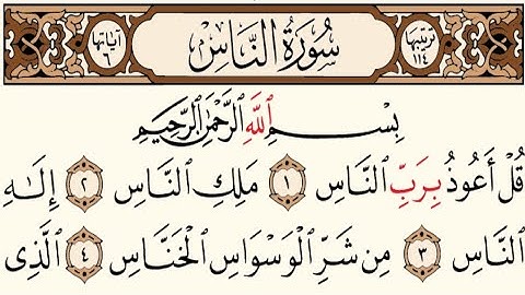 114– سورة الناس مكتوبة عبد الباسط عبد الصمد (بدون أعلانات)