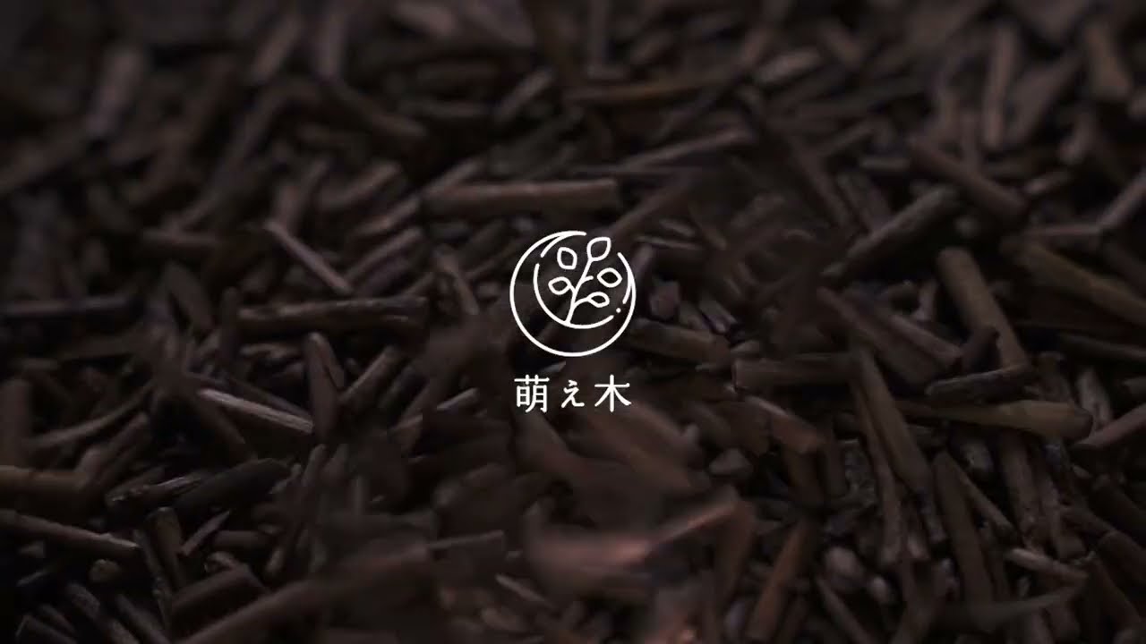萌え木