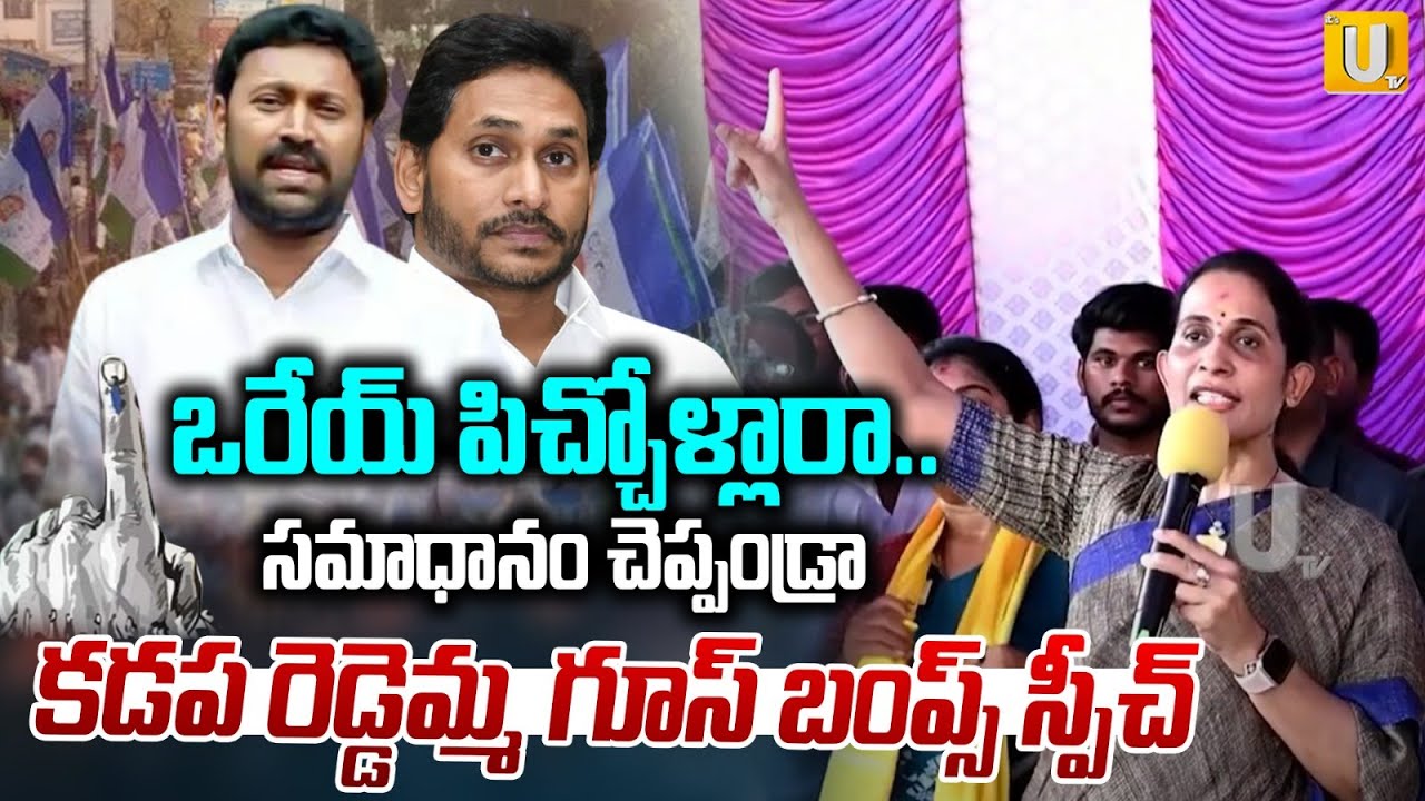 ఒరేయ్ పిచ్చోళ్లారా | Kadapa MLA Madhavi Reddy About Pulivendula ZPTC BY Election Win | ITS  UTV News