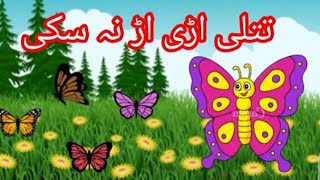 Titli udi Ur Na Saki+Kallu Madari aya || Kids Popular Rhymes @Noniponi_h 