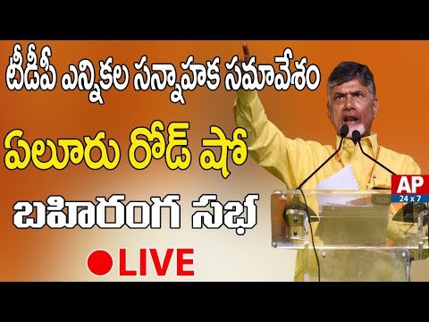AP CM Chandrababu Naidu Participates in Eluru Road Show TDP Election Campaign Meeting | LIVE