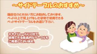 介護ベッド専用テーブルオプションのご紹介【中古介護ベッド専門店オカセイ】