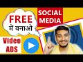Free social media ad maker tool online without watermark  social media free tool 2022