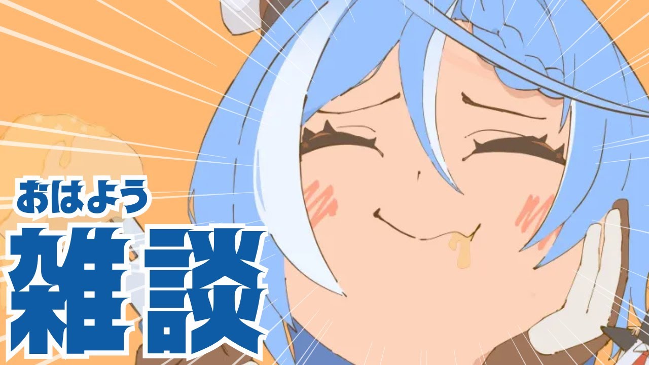 【雑談】月曜日元気いっぱいにおはよう言いたい！！！【駆空なぎ/ステラリズ】