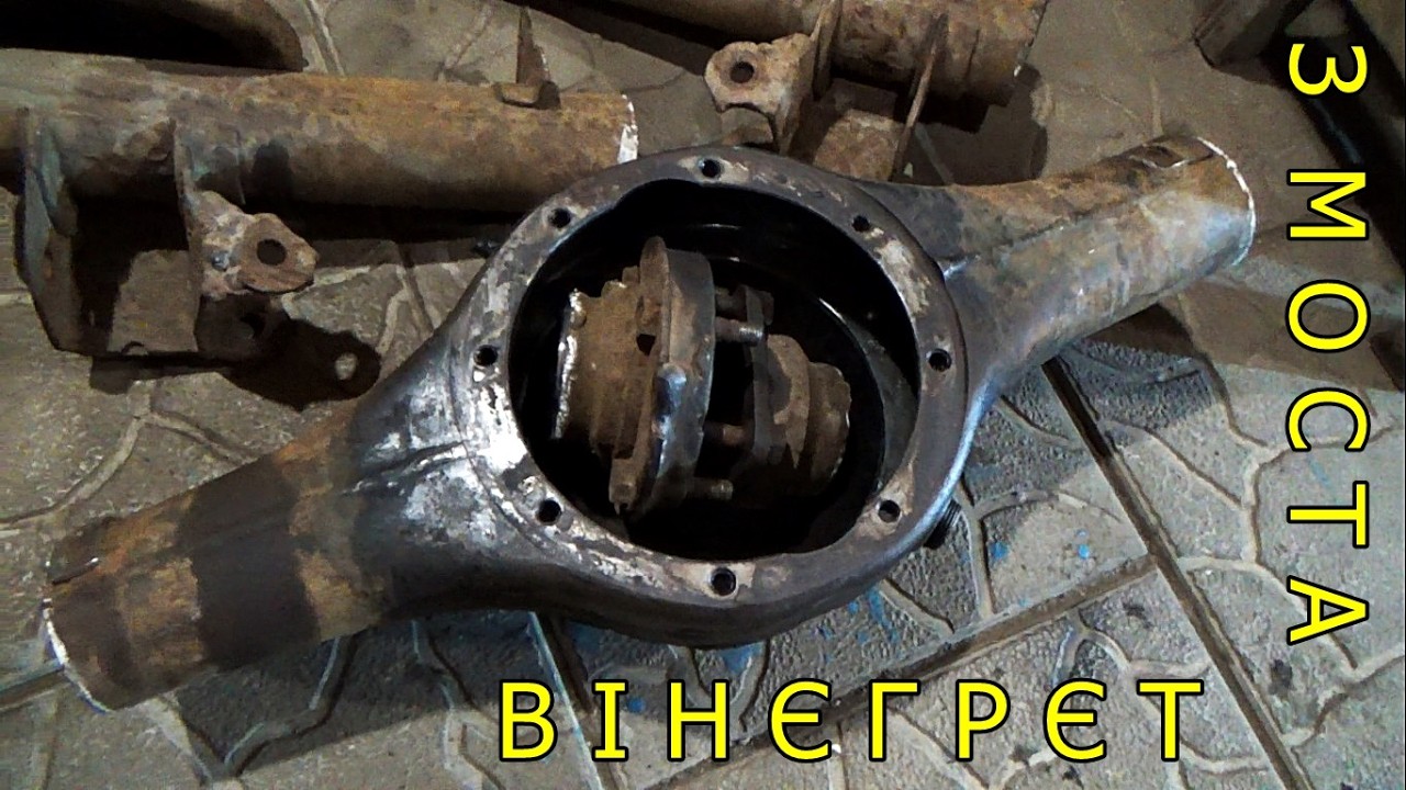 Укорочення заднього моста на колію 70 см