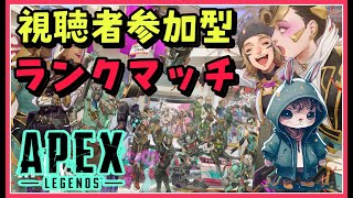 【APEX】Civ:Aさんって人が配信始めたので視聴者参加型ランクマッチ始めます！