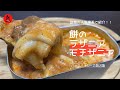 【メスティン】超簡単に作れるアウトドアイタリアン！ラザニア風／lasagna