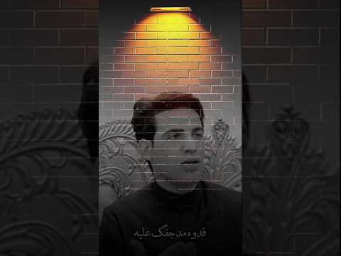 مابرد جرحي ونا احبك الرادود علي عجيل خلف الكواليس