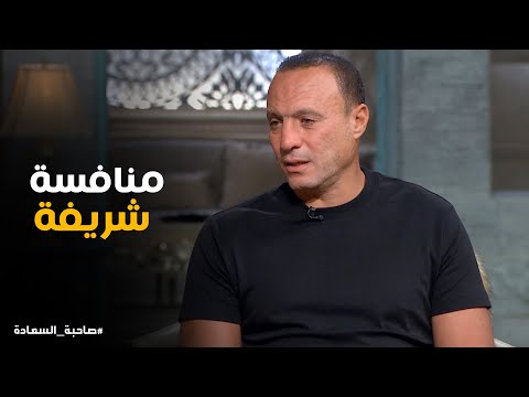 ايه اللي حصل لما نادر السيد راح الاهلي صاحبة السعادة