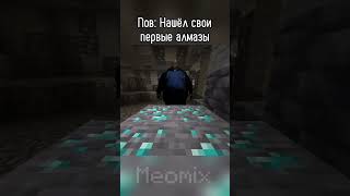 праздник на всю жизнь | #games #meme #mine #minecraft #minecraftmemes #бедрок #пе #приколы #bedrock