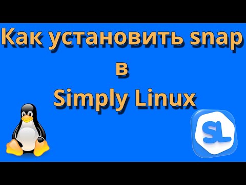 Как установить snap в Simply Linux